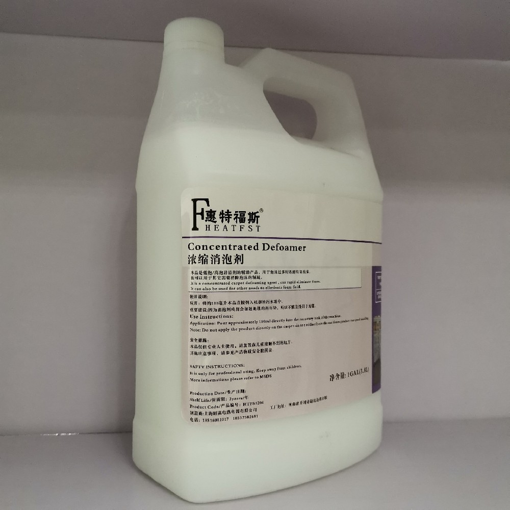 地毯消泡剂